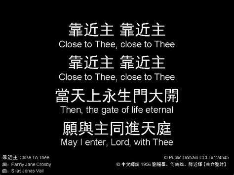 靠近主|靠近主 (Close to Thee)